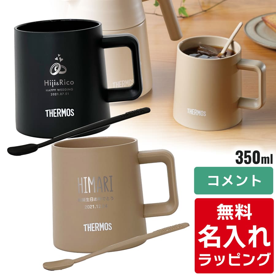 楽天市場】＼レビュー特典／ 【単品】 名入れ マグカップ サーモス