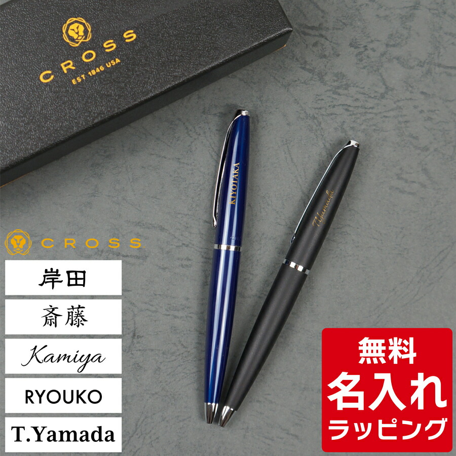 楽天市場】＼レビュー特典／ クロス CROSS ボールペン 名入れ