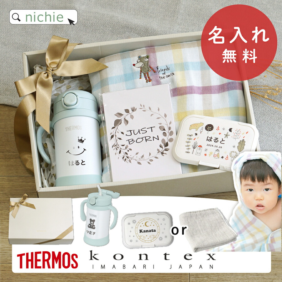 楽天市場】＼レビュー特典／ 出産祝い 名入れ ストローマグ サーモス