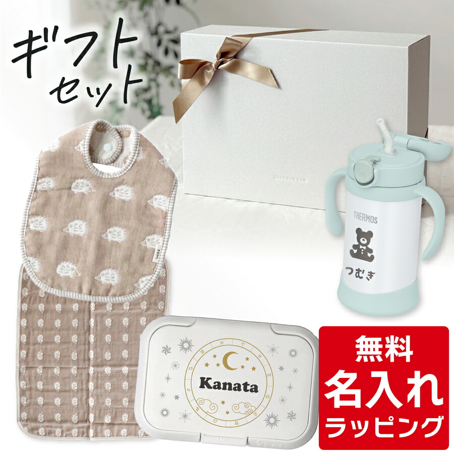 楽天市場】＼レビュー特典／ サーモス 出産祝い ガーゼケット ビブ