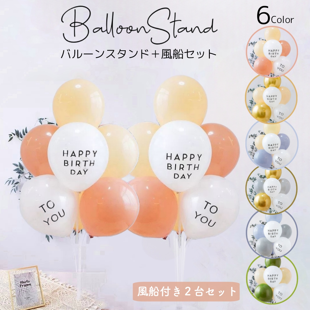 楽天市場】【当日発送14時迄】バルーンスタンド 風船 セット くすみ