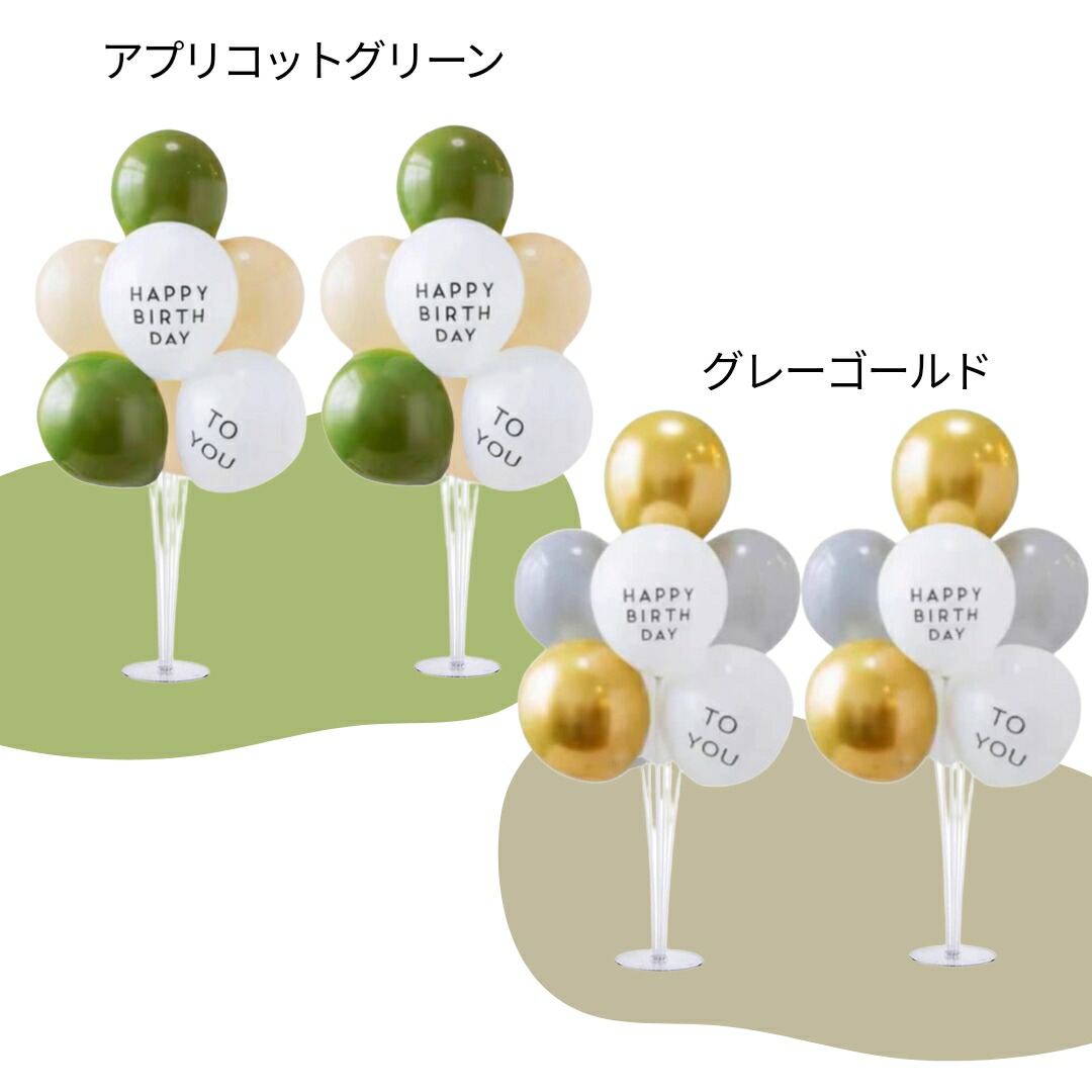 楽天市場】【当日発送14時迄】バルーンスタンド 風船 セット くすみ