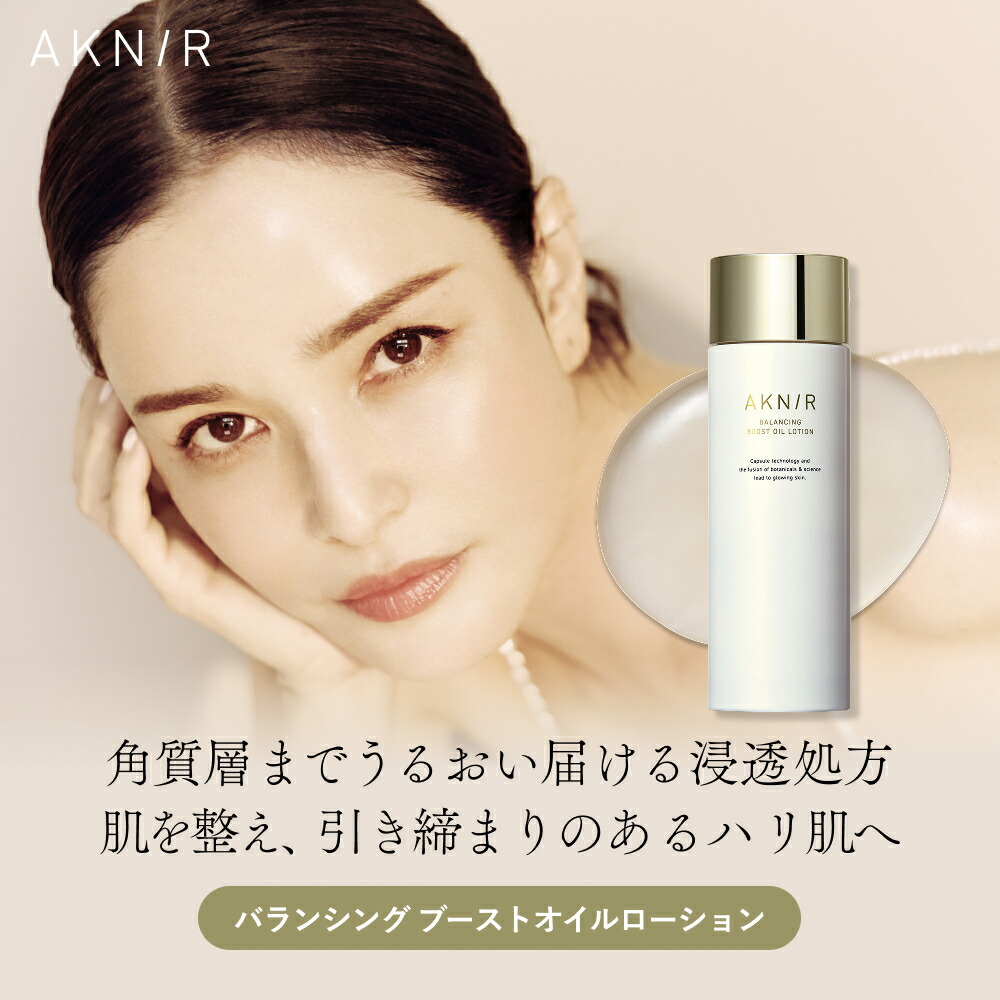 楽天市場】AKNIR（アクニー）公式【梨花開発】バランシングブースト