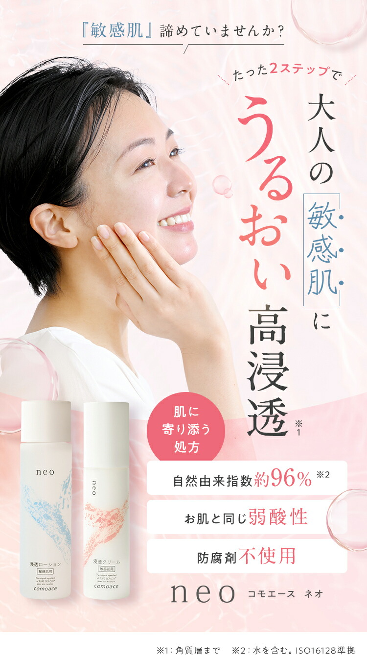 楽天市場】【敏感肌用化粧水】neo浸透ローション｜150mL｜ベスコス受賞