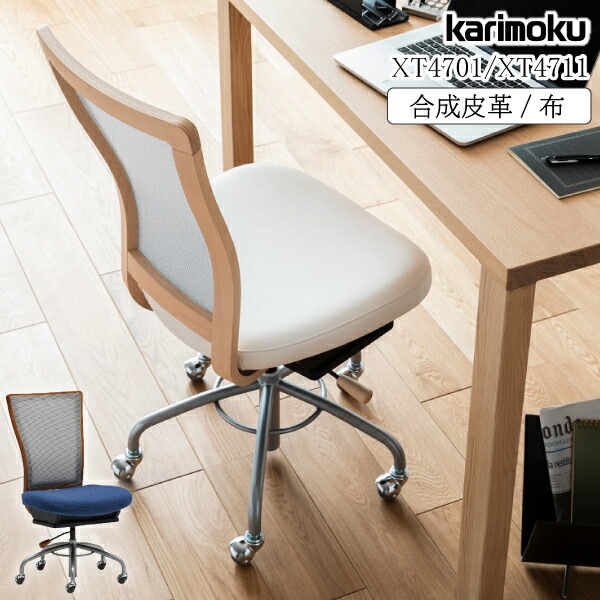 楽天市場】カリモク（オフィスチェア｜オフィス家具）：インテリア