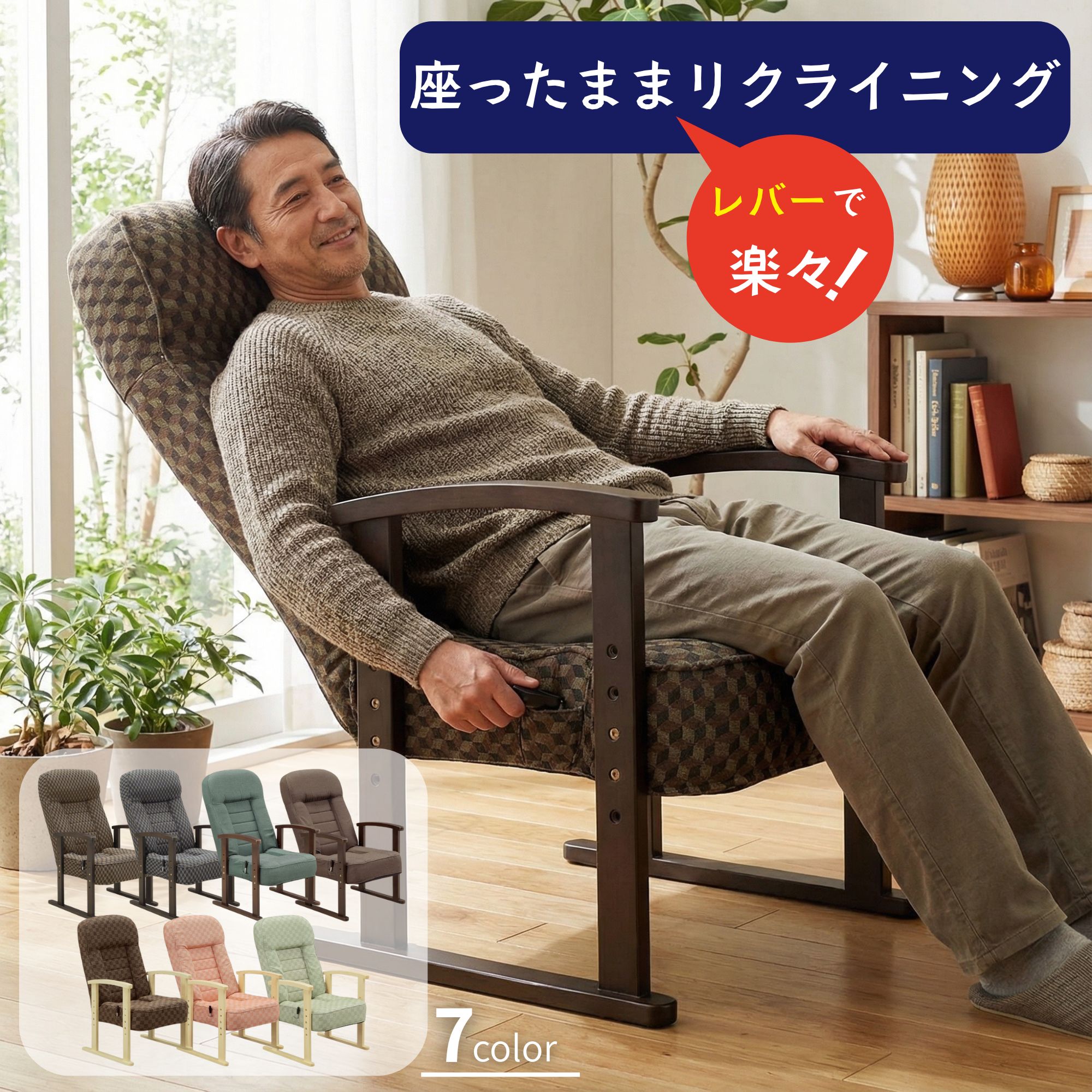 楽天市場】タンスのゲン レバー式 リクライニング 高座椅子の通販
