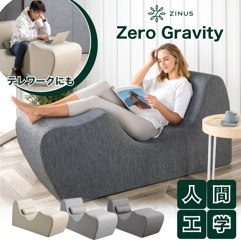 楽天市場】[最大400円OFFクーポン配布中] Zero Gravity チェア ZINUS