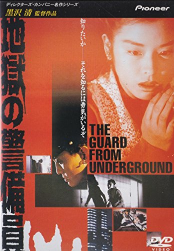 楽天市場】地獄の警備員の通販