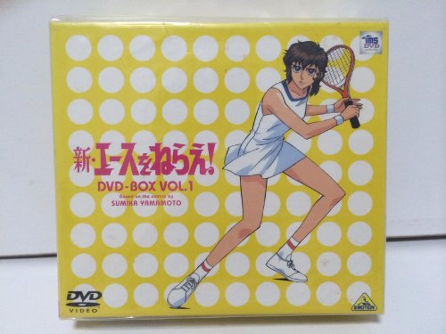 楽天市場】新・エースをねらえ! DVD－BOXの通販