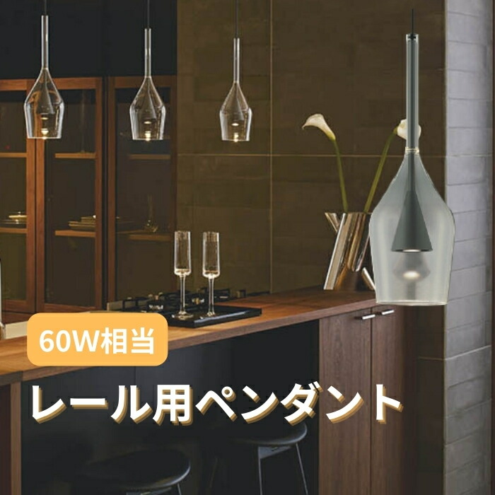 楽天市場】コイズミ照明スライドコンセント用LEDペンダントライト 60W