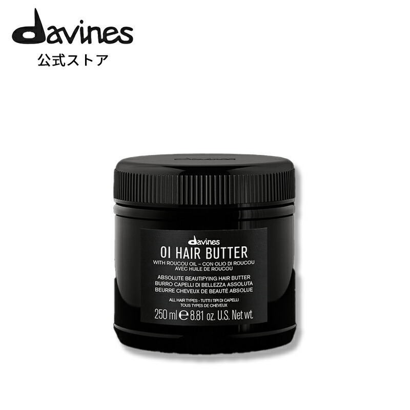 楽天市場】【公式】 ダヴィネス オイ ヘアバター 250mL 【 ダヴィネス
