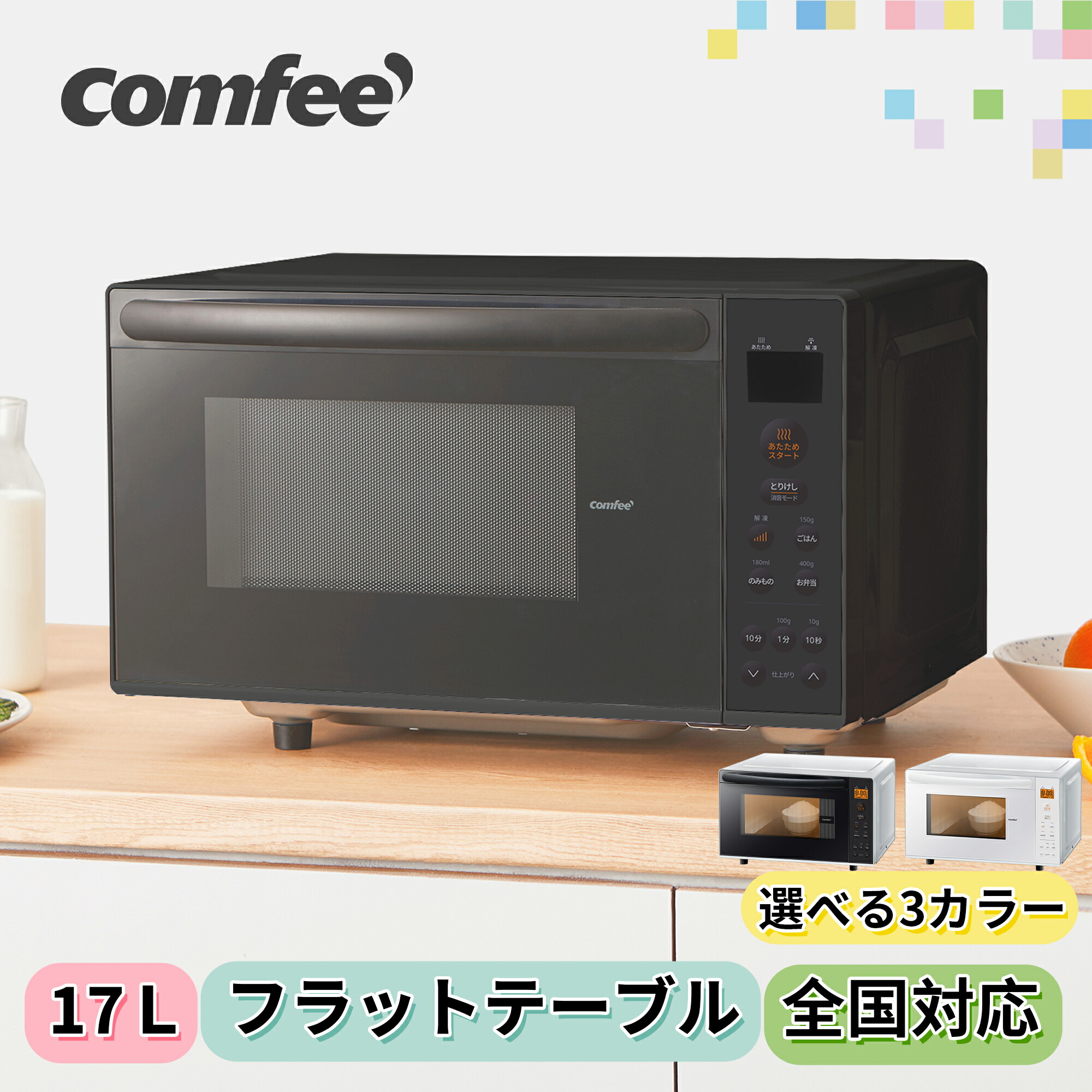 楽天市場】【1年メーカー保証】 COMFEE' 電子レンジ 17L 大容量 縦開き