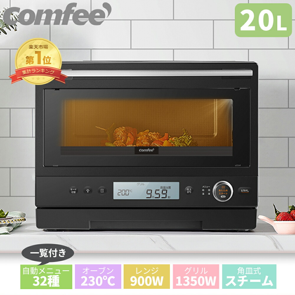 楽天市場】【1年メーカー保証】【楽天1位】20L 角皿式スチームオーブン