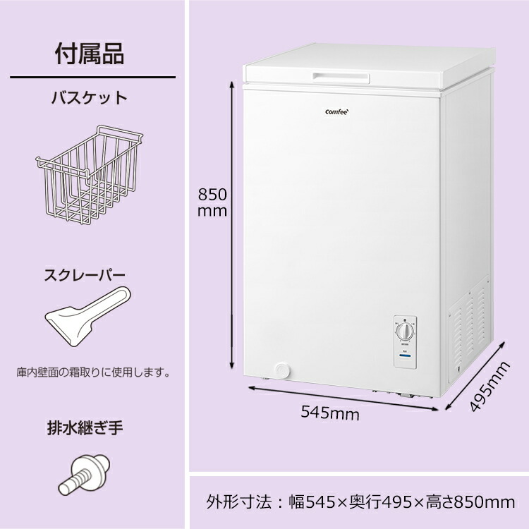 楽天市場】COMFEE' 冷凍庫 上開き 小型 99L/142L/198L 省エネ 節電