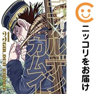 ゴールデンカムイ 1-31巻セット／野田サトル【3000円以上送料無料】