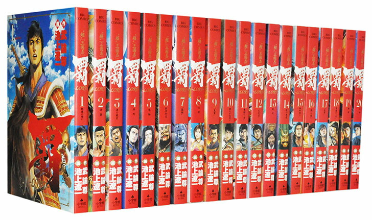 楽天市場】【漫画全巻セット】【中古】超「三国志」 覇−LORD− ＜1