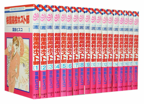 楽天市場】【漫画全巻セット】【中古】桜蘭高校ホスト部 ＜1〜18巻完結