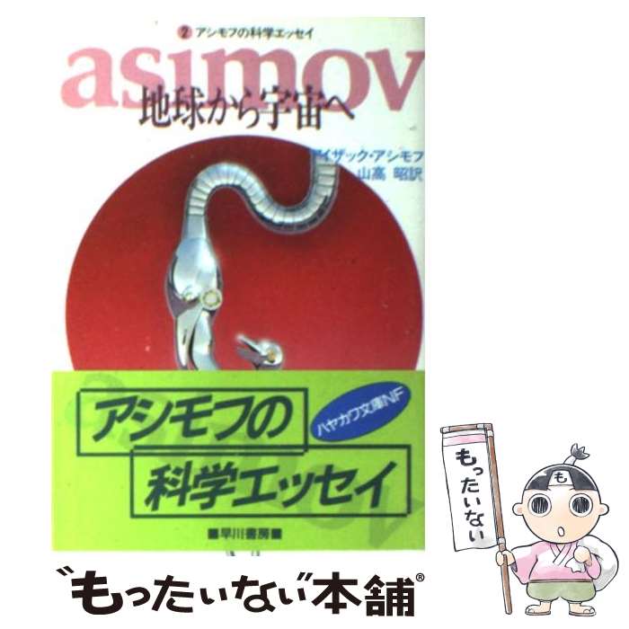 楽天市場】アイザック．アシモフの通販