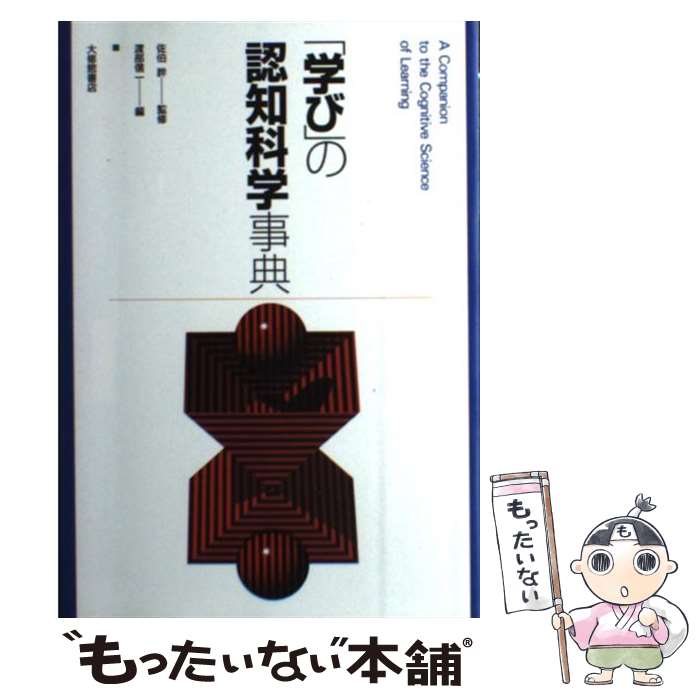 楽天市場】mit認知科学大事典の通販