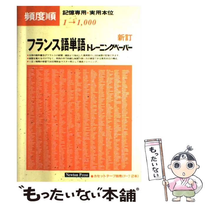 楽天市場】トレーニングペーパーフランス語の通販