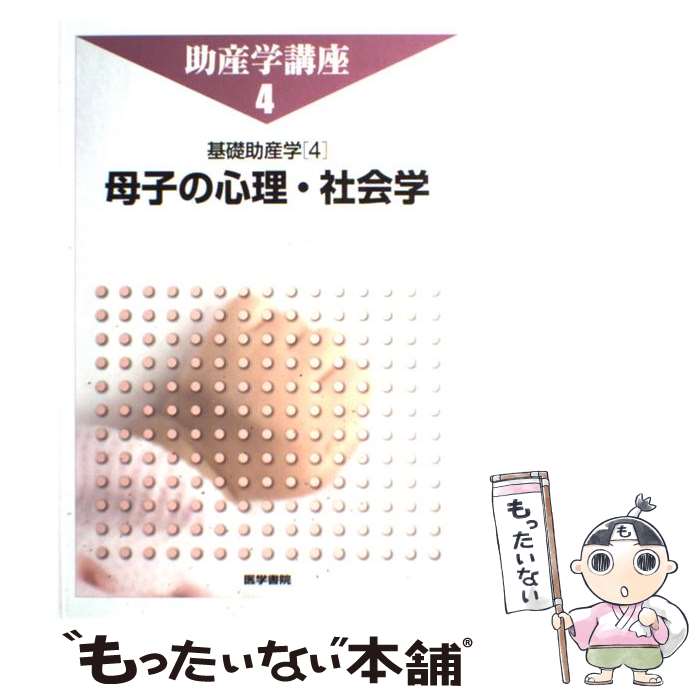 楽天市場】助産学講座の通販