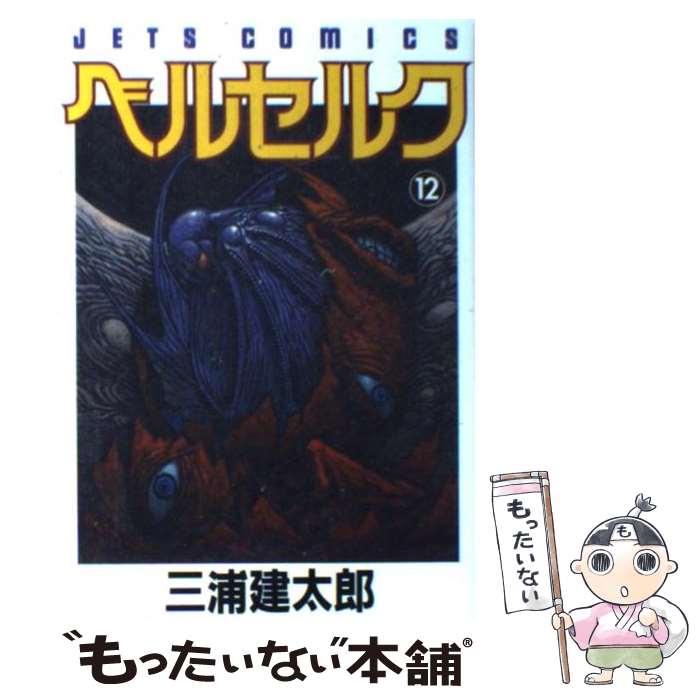 楽天市場】ベルセルク 12巻の通販