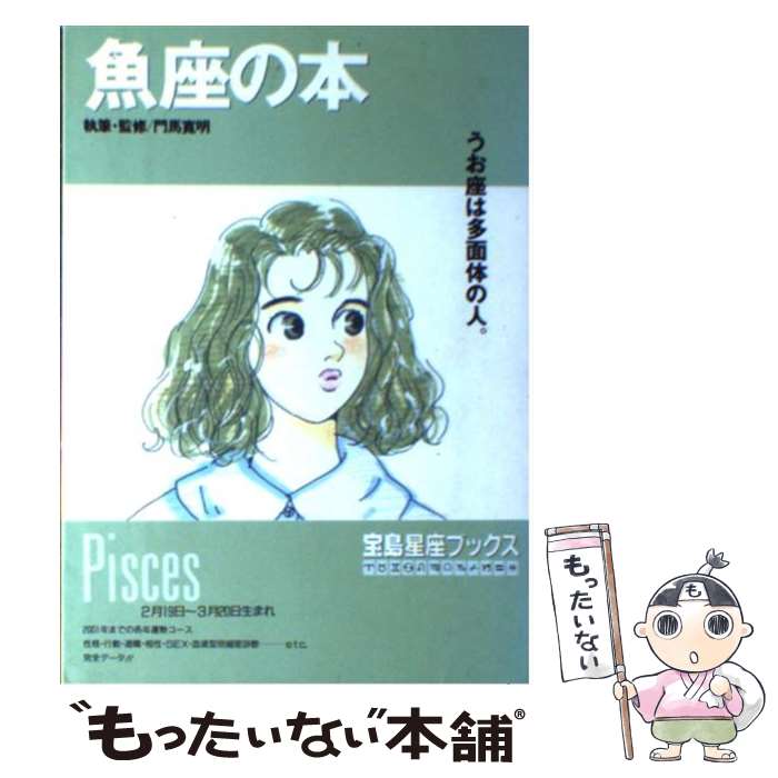 楽天市場】門馬寛明の通販