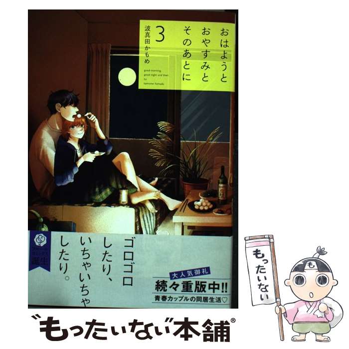 楽天市場】おはようとおやすみとそのあとに セットの通販