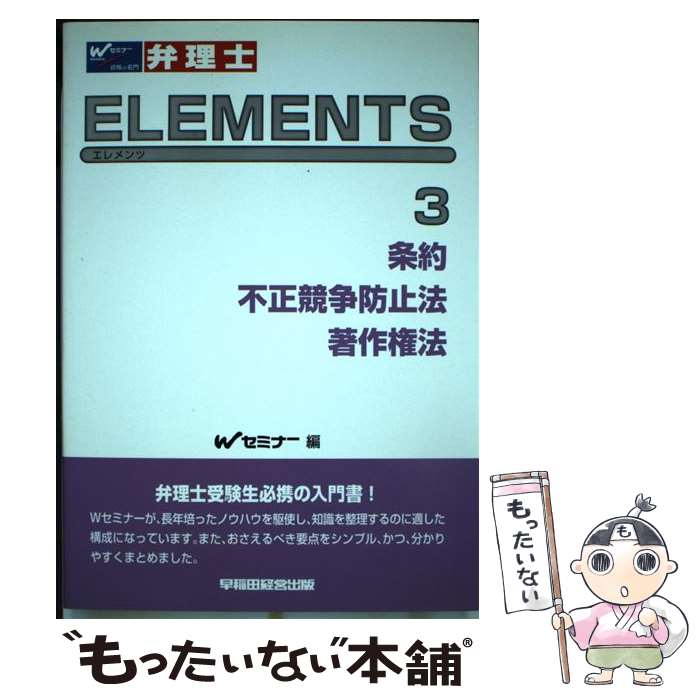 楽天市場】弁理士試験 エレメンツの通販