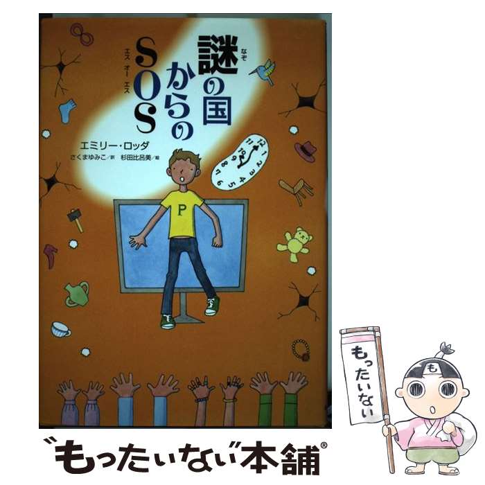 楽天市場】宇宙からのSOSの通販