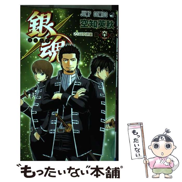 楽天市場】【中古】 銀魂ーぎんたまー 61 / 空知 英秋 / 集英社