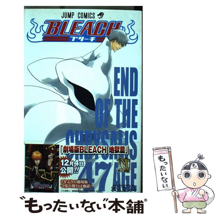楽天市場】【中古】 BLEACH 47 / 久保 帯人 / 集英社 [コミック