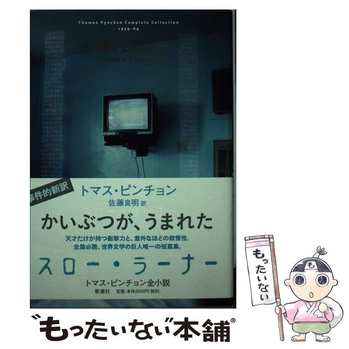 楽天市場】ピンチョン文庫の通販