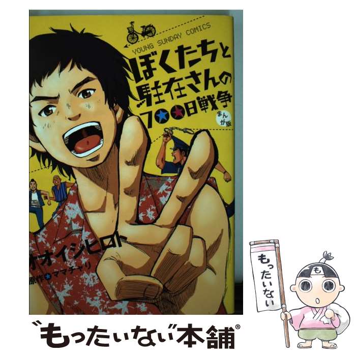 楽天市場】全巻セット ぼくたちと駐在さんの700日戦争の通販