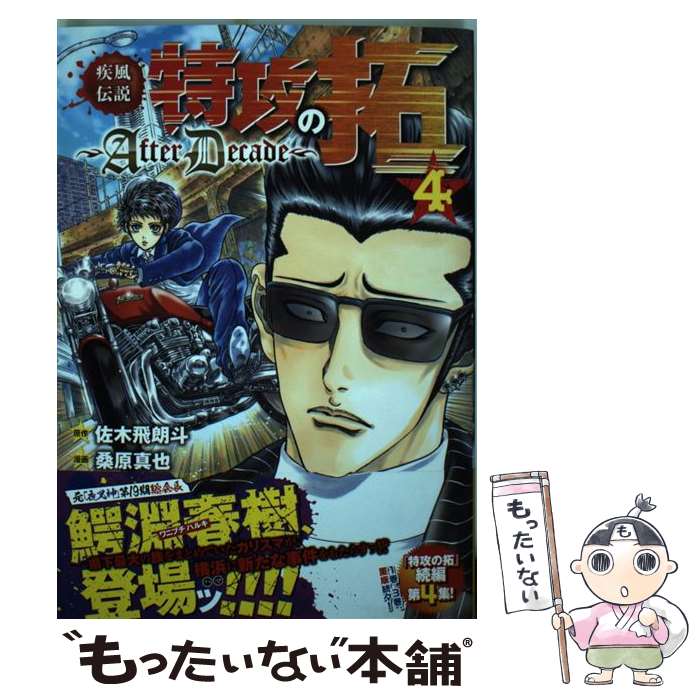 楽天市場】特攻の拓 after decade 9の通販
