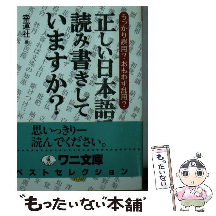 楽天市場】正しい日本語 本の通販