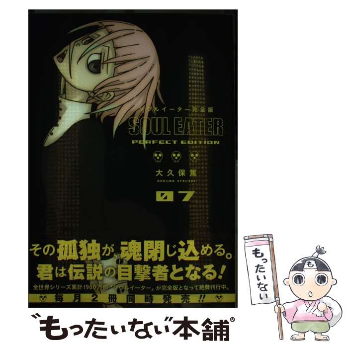 楽天市場】ソウルイーター完全版17の通販