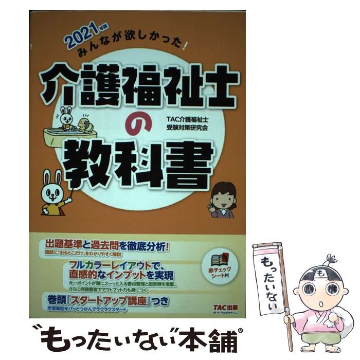 楽天市場】介護福祉士 教科書の通販