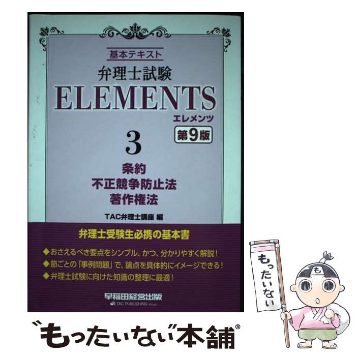 弁理士試験 エレメンツ セット 弁理士試験 エレメンツ 基本テキスト