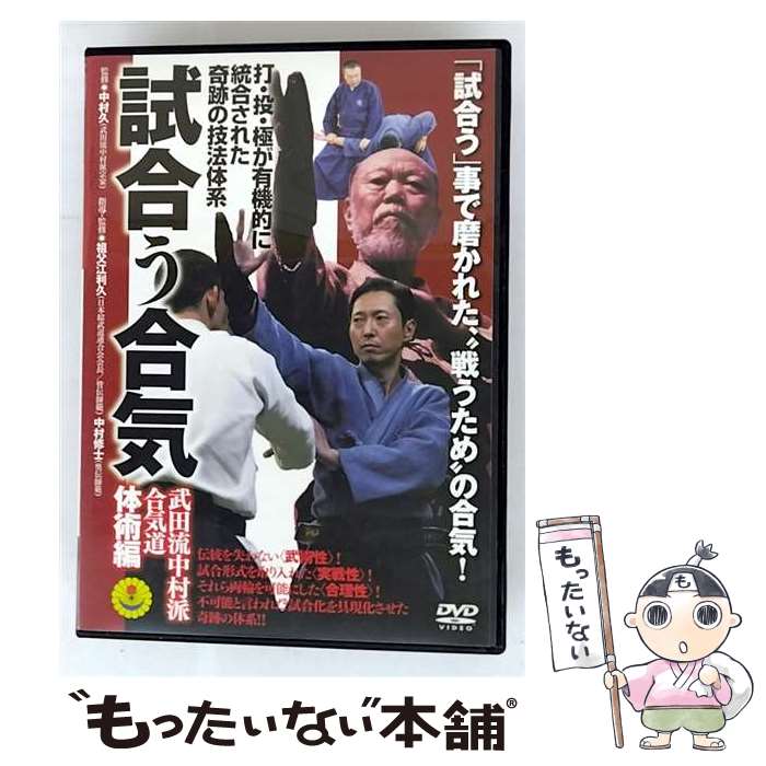 楽天市場】合気道（CD・DVD）の通販