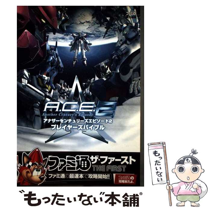 楽天市場】アナザーセンチュリーズ エピソード2の通販