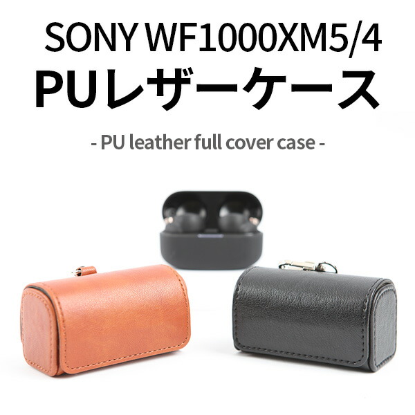 楽天市場】wf-1000xm5 wf-1000xm4 ケース PUレザーケース leather フル