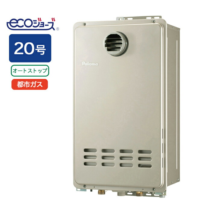 給湯器 パロマ 給湯器20号」の人気商品一覧 | 安い商品を通販サイト