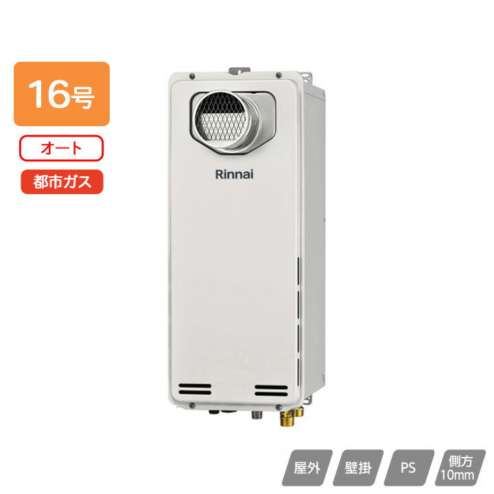 楽天市場】【RUF-SA1615SAT(A)】リンナイ ガスふろ給湯器 設置フリー