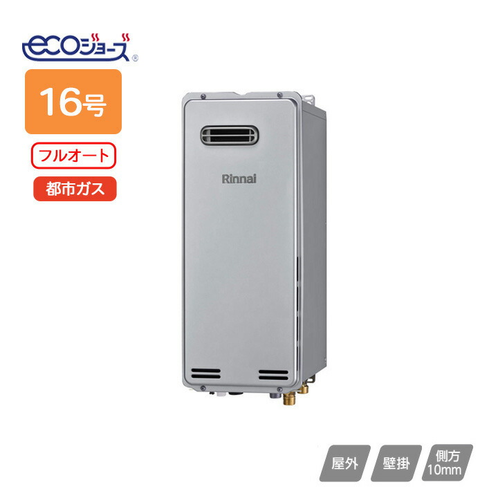 楽天市場】【RUF-SE1615AW(B)】リンナイ ガスふろ給湯器 設置フリー