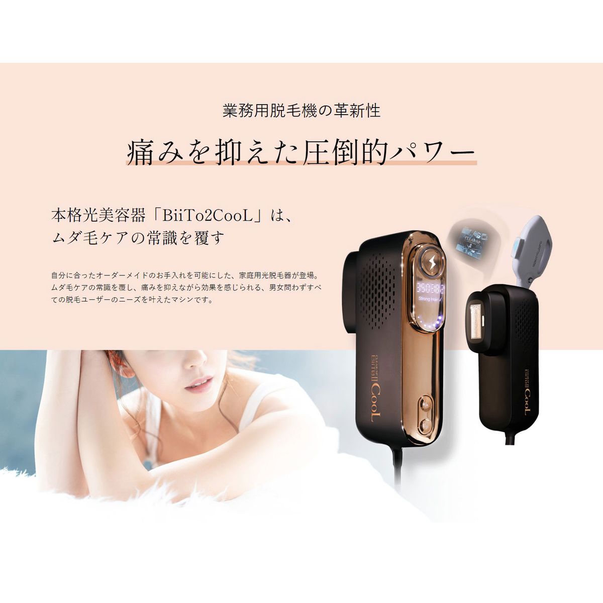 楽天市場】ビートツー ビート2 クール 脱毛器 CLEAR SP Biito2 CooL