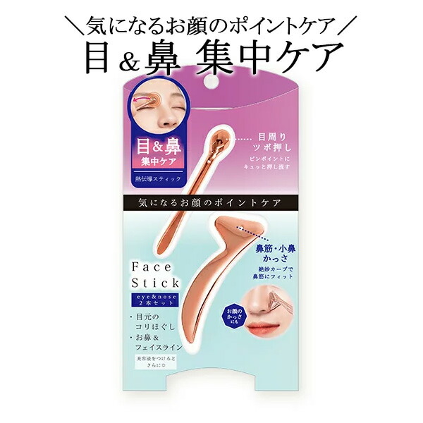 楽天市場】アイ&ノース フェイススティック2本セット ピンクゴールド