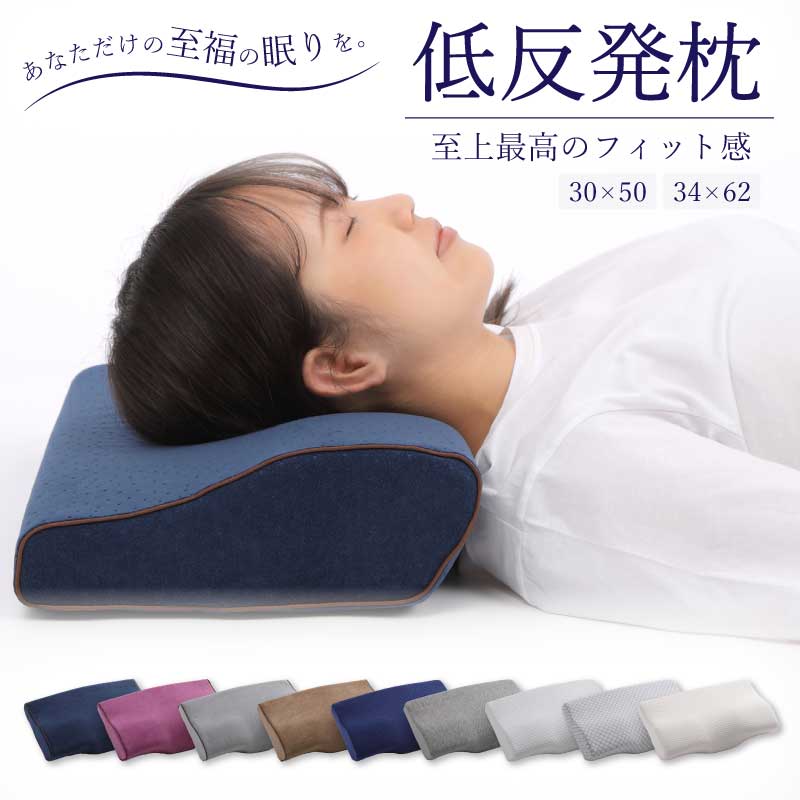 楽天市場】低反発枕 まくら 低い 肩こり 首こり ストレートネック 女性