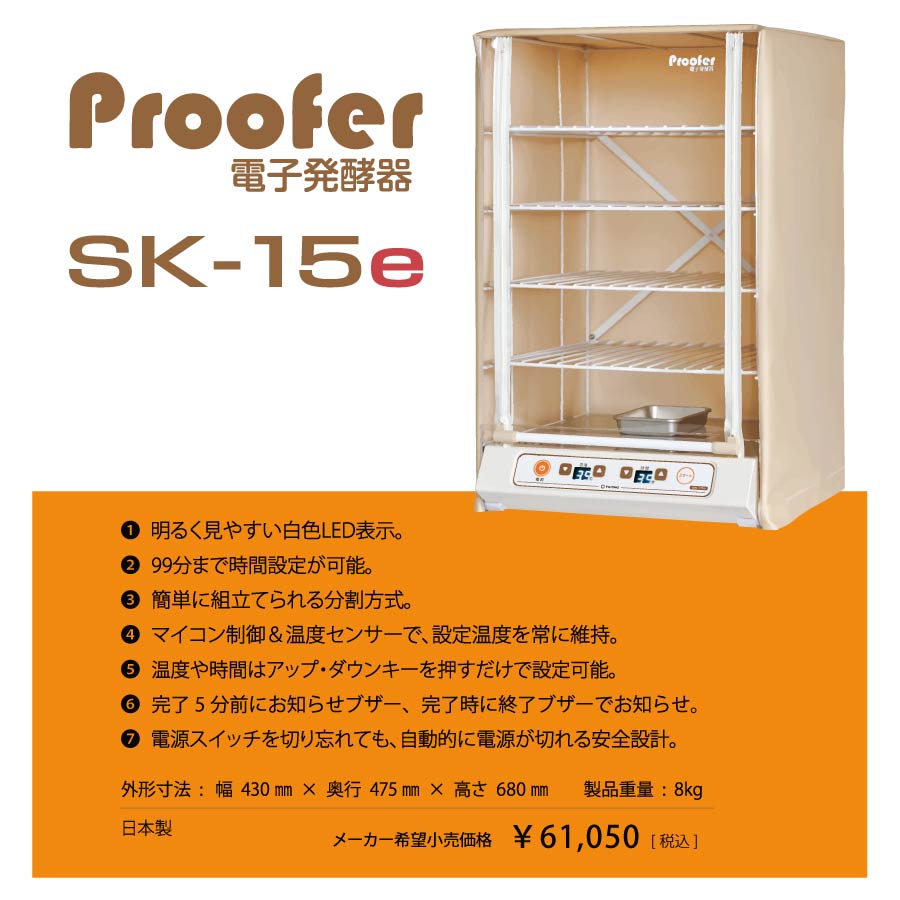 楽天市場】大正電機 電子発酵器 SK-15e《配送タイプA》 : 暮らしと