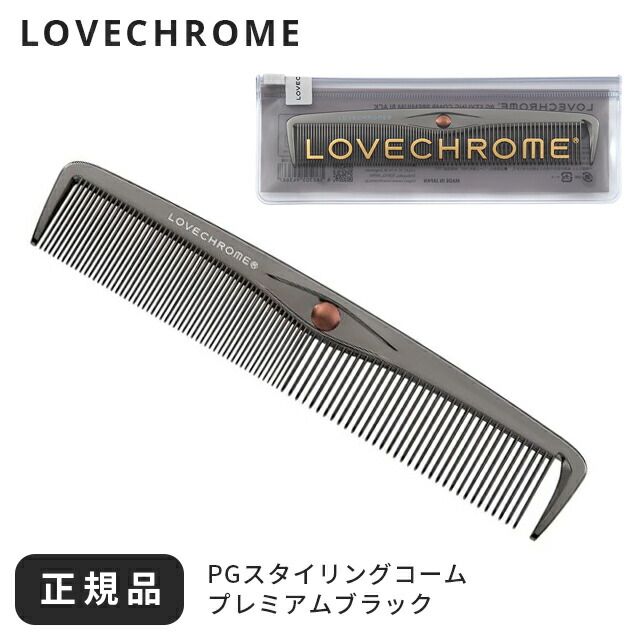 楽天市場】ラブクロム くし コーム 櫛 プレミアム ブラック 美髪コーム